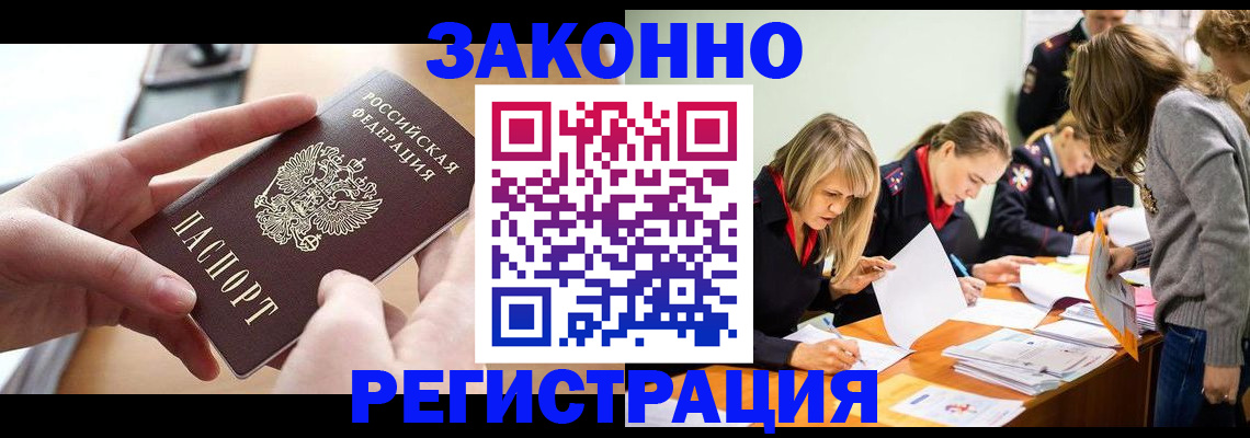 прописка для работы в Торопеце